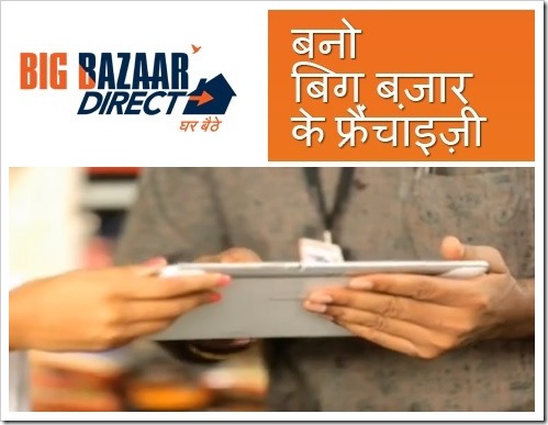 Case in Sales & Distribution: Big Bazaar adopts new distribution model ‘Big Bazaar Direct’