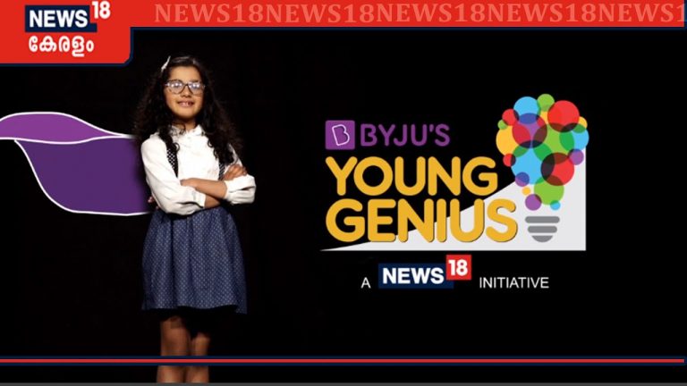 News 18 group & BYJU’S to launch ‘young genius’ show
