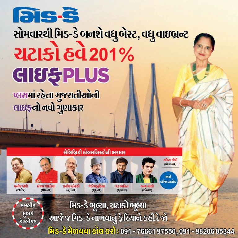 Gujarati Mid-day launches brand new daily lifestyle section ‘Life Plus’