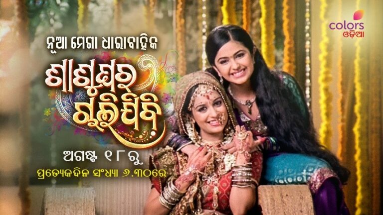 COLORS ODIA ALL SET TO SHOWCASE THE TIMELESS TALE OF FAMILY DRAMA