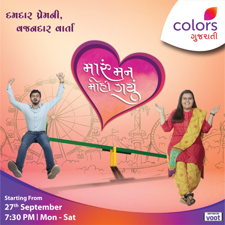 Colors Gujaratis’ new show on subtle take on beauty “Maru Mann Mohi Gayu”
