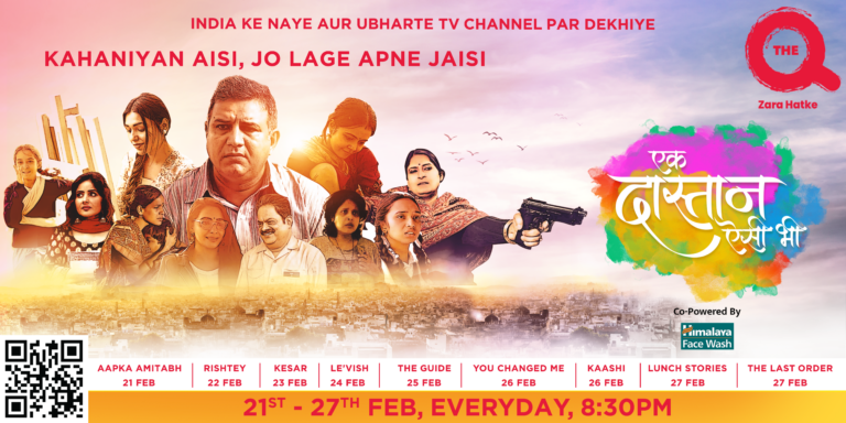 The Q announces its maiden short  film festival ‘Ek Dastaan Aisi Bhi’; to premiere on February 21, 2022