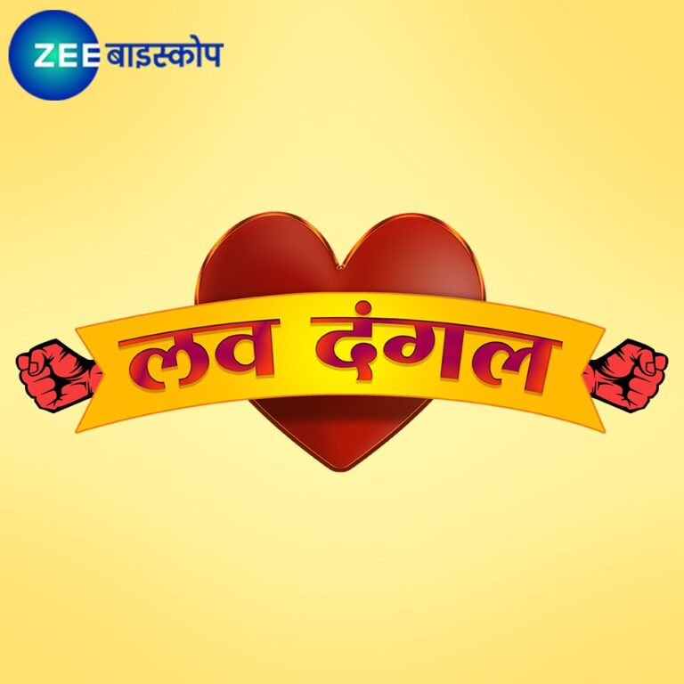 ZEE Biskope brings another category first – Love Dangal, an immersive gaming experience around Valentine’s Day World TV Premiere – Balam Ji Love You