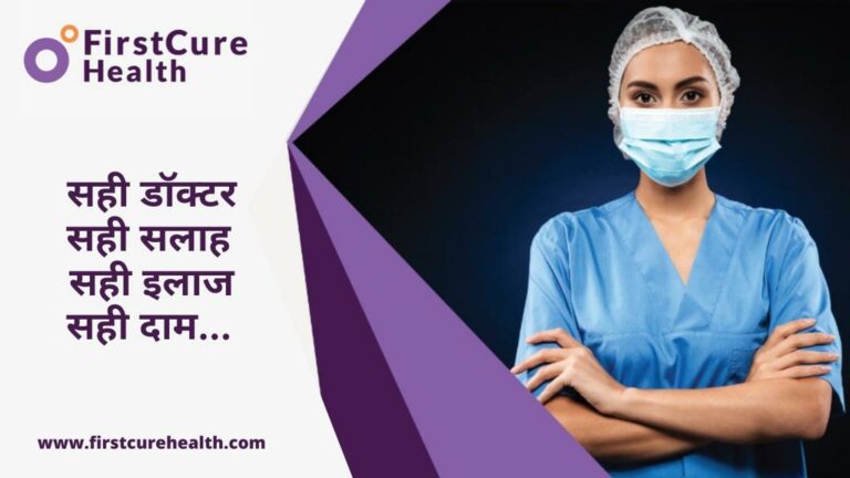 Surgeries Aasaan hain: FirstCure, a healthcare startup that simplifies surgeries, with care