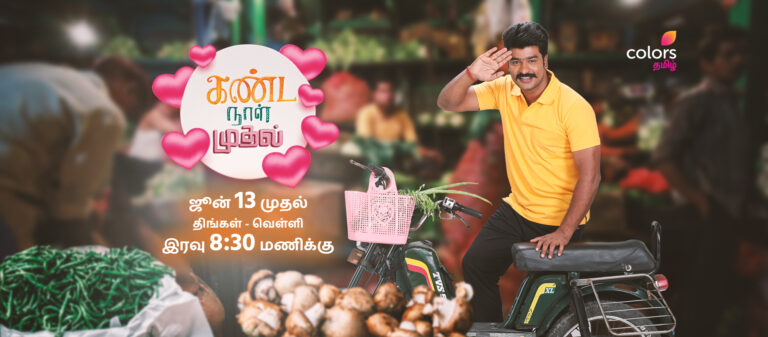 Colors Tamil adds an unconventional tale of love to its robust lineup with Kanda Naal Mudhal launching on June 13th