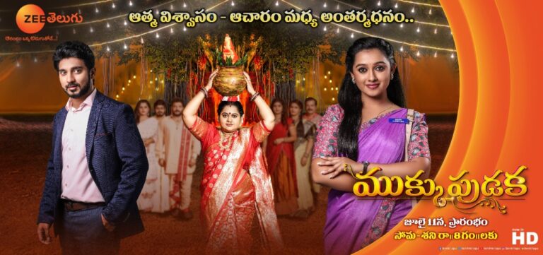 Zee Telugu’s Mukkupudaka is all set to strike an emotional  chord with the audience through its deep-rooted family  drama with a traditional touch