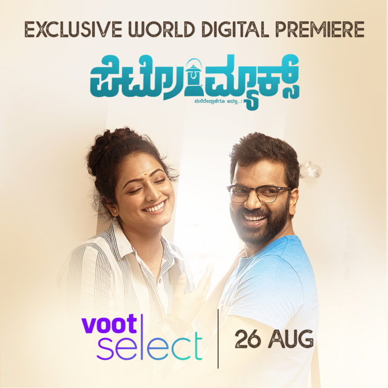 Watch the Exclusive World Digital Premiere of the critically acclaimed comedy-drama, ‘Petromax’ on Voot Select