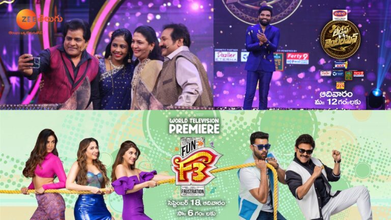 ‘Fun’tastic Sunday ahead as Zee Telugu set for the launch of ‘Ladies & Gentlemen’ and World Television Premiere of ‘F3’ on 18th September