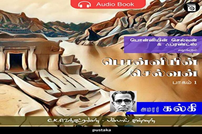 Experience Kalki Krishnamurthy’s ‘Magnum Opus’ Ponniyan Selvan part 1 – 6 as a Tamil Audiobook on Audible