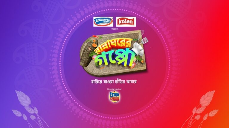 Colors Bangla join hands with Annapurna Swadisht, Kissan Tomato Ketchup and New Extra Spark to bring back lost recipes