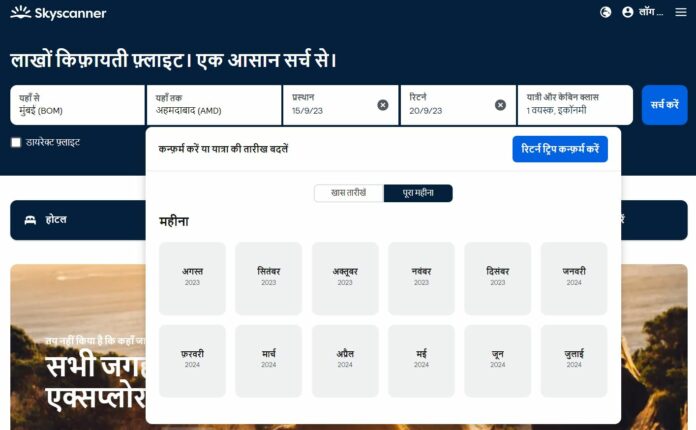Skyscanner's Whole Month Search tool in Hindi