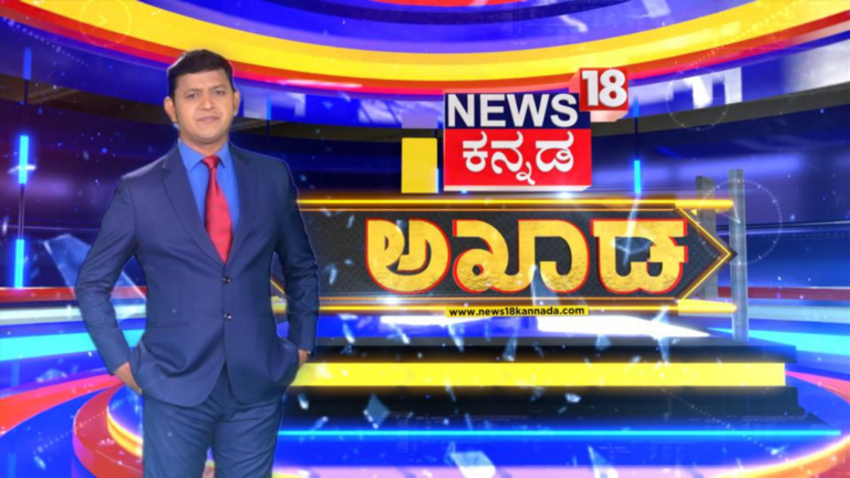 News18 Kannada Launches 'Akhada'- Your Source for Unbiased Political Analysis and Current Affairs