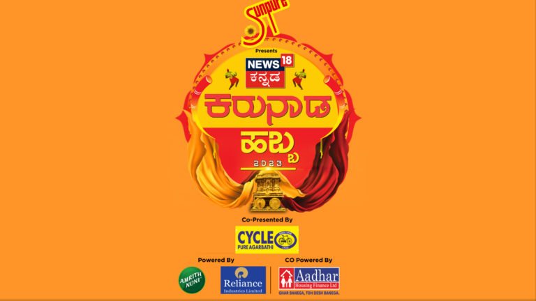 News18 Kannada hosts the second edition of ‘Karunada Habba’ at Bengaluru