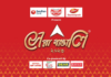 Bengal's Best Unveiled: ABP Ananda’s ‘Sera Bangali’ Celebrates 19 Years of Recognizing Talent