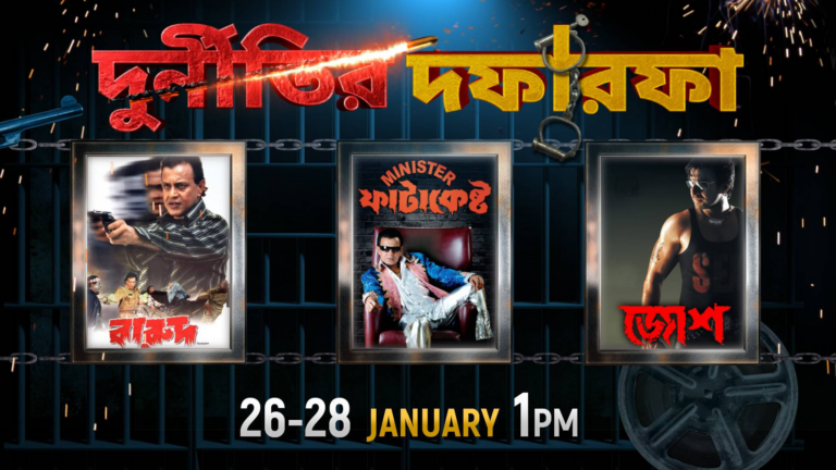 Colors Bangla Cinema presents “Durnitir Dofarofa” - Celebrating a commitment to uproot corruption from society